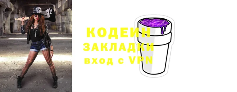 Кодеин Purple Drank  Великие Луки 